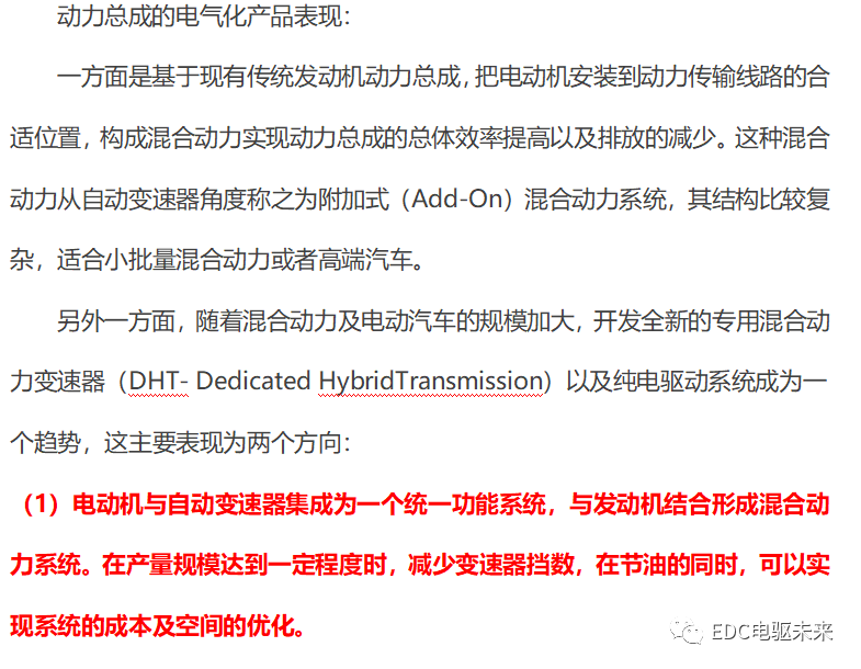 国内外混动技术盘点及深度解析(上)的图1